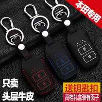 Leather key bag dedicated to Honda Bingzhi New CRV Jade Nine Generation Accord Lingpai XRV Sibo car cover