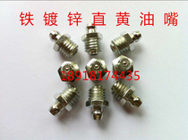  Iron galvanized straight grease nozzle Iron pressure-injected straight nozzle Oil nozzle 1 8 1 4-28 1 4