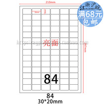Laser machine special bright surface die cut A4 adhesive label barcode printing paper 84 sheet 30 * 20mm water glue