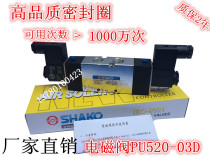 Boutique new Taiwan New compliments solenoid valve PU520-03D PU520-04D dual electric control reversing valve AC220V