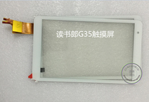 Suitable for reading Lang G35 touch screen G35 student tablet original inner screen outer screen display LCD