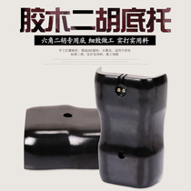 Bakelite erhu base Black erhu base hexagon erhu base erhu bracket erhu bracket Erhu instrument accessories