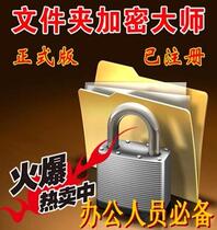 Genuine folder encryption software mobile hard disk USB disk encryption to protect data security