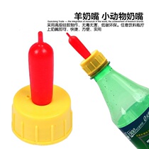 Sheep nipple animal special pacifier small animal bottle lamb feeder feeding animal animal sheep pacifier