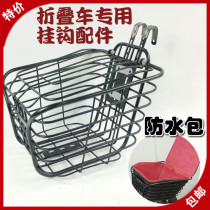 Folding car dragon head hanging basket Mini lithium tram hook car basket Di small adult electric car waterproof vegetable basket