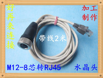 M12-8 core-to-RJ45 network head sensor connecting wire patch connector female head