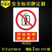 Freight elevators are forbidden to take the person's warning sign factory safety signage signage PV ladder limit height limit wide signage signage strictly for ladder warning signage signage