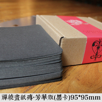  Zentangle painting brick 95mm black card pure square art paper Special picture book painting material Zen habitat floating noise