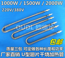 220V dry type stainless steel electric rod dryer oven electric oven heat sink heating tube U type 380V
