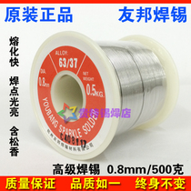 High brightness solder wire AIA solder wire 0 8mm 63 37 500g solder wire low melting point solder wire