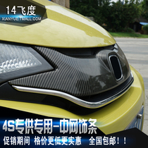 Applicable to Honda 14-17 Fit medium mesh trim bright strip New Fit middle mesh frame trim strip chrome-plated carbon fiber trim strip