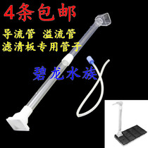 Aquatic fish tank filter clear plate bottom filter plate bottom filter plate filter clear plate tube guide tube overflow tube