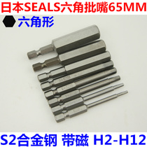 S2 steel SEALS hexagon socket head with magnetic electric screwdriver screwdriver wind batch full set 65mm