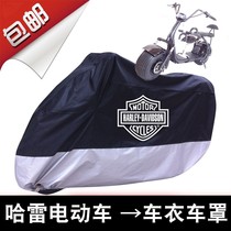 Harley motorcycle motorcycle pedal electric bottle car Electric motorcycle Waterproof rainproof sunscreen dustproof car cover Car cover coat