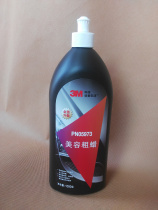 3M supreme beauty coarse wax 05973 car polishing wax scratch repair wax car wax lacquer abrasive scratch wax