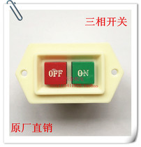Bench drill drilling machine switch Start switch High quality start switch Three-phase two-phase electric can be a single price