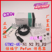 Double Forning Pefun GTM2-4K-N1 N2 N2 P1 P2 close to switch sensor