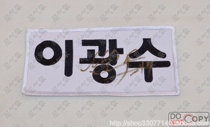 Running man Lee Kwang Soo autograph Korean game Name Tag embroidery