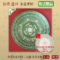 Taiwan Dongding Compass 8 6-inch 27-layer three-yuan plate Jiang Pan (large Tianchi)Three-yuan water method Longmen eight bureau