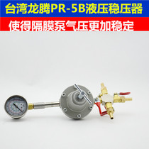 Taiwan Longteng Pneumatic Voltage Regulator Pressure Regulator PR-05 diaphragm pump Flow Coatings Pressure-stabilized Valve