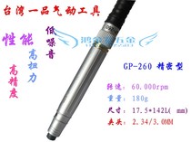 Imported Taiwan Yichi Pneumatic Grinding Machine GP-260 Air Grinding Machine Wind Grinding Pen