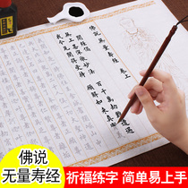 Buddha said that the immeasurable longevity Sutra copy Sutra set Buddhist Sutra Heart Sutra copybook brush small regular script method Marriage adult introduction Zero foundation Copying Sutra manuscript Half-life half-cooked handmade rice paper beginner