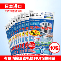 Japan imported washing machine cleaning agent Drum cleaning washing machine tank cleaner in addition to stains and descaling 10 packaging