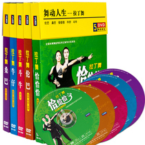 First Evergenuine Dance Dance Life Latin Dance Teaching Video Tutorial Precisely Rumba Suit Combined DVD Light Disc