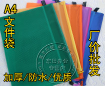 A4 file bag zipper bag thickened waterproof clip net information bag bill bag matte storage file bag