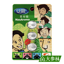 U · suction sickness 3 motion sickness seasickness