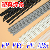 Plastic welding rod PP plastic plate welding rod PVC plastic floor welding rod PE ABS car bumper plastic welding