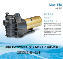 US HAYWARD Henvo Max-Flo Hegepole type water pump muted booster professional pool cycle water pump