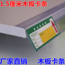 Shelf board card strip Pharmacy flat strip Transparent strip Price strip Label strip Label strip Price label strip