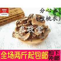 Buy two 2 Jin paper walnut heart Wood Wood wild walnut clothing 500 grams quality