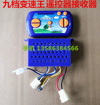 Child Lechildren Electric vehicle 2 4G Bluetooth for frequency remote control receiver baby carrier nine-gear variable-speed king motherboard
