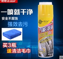 Qiqizheng multifunctional universal foam car interior cleaning agent real leather seat indoor decontamination products