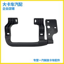 Adapting Jiefang J6 cab panel handle J6P front face panel hinge J6 pilot armrest liberation accessories