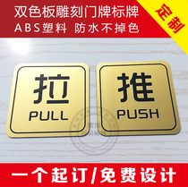Color plate engraving push-pull move label sliding door card ke shi pai signs push-pull move sign push-pull