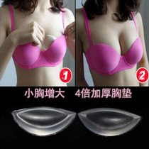 New invisible silicone chest pad thickened bra underwear insert super thick breast pad fake chest pad Swimsuit small chest gathered