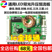 New and other power supply integrated power supply board 26-65 inch LED backlight boost constant current board