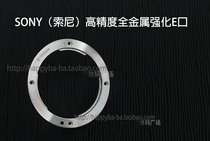High precision SONY Sony fuselage E bayonet full metal reinforcement kit A7 A6000 transformed pure copper connector