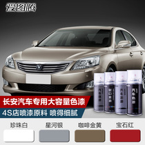 Changan CS35 Zhixiang Yuexiang 75 Yishang Changan Star car scratch repair paint paint
