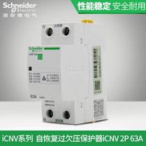 Original Schneider overvoltage undervoltage protector Self-duplex overvoltage protector iCNV 4P 2P63A~25A