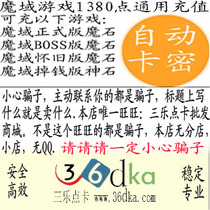 Devil Magic Stone 50 yuan 1380 Points Magic Domain Magic Stone Card 1380 Points Money Version Shenshi Card Can be recharged in bulk