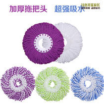 Rotating mop head to replace Microfiber mop cotton head daily necessities universal thickening and strong water absorption