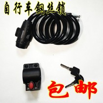 Bicycle lock anti-theft lock mountain bike wire lock steel cable lock deadlift battery car ring lock riding equipment