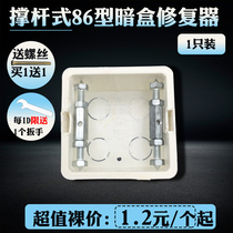 Type 86 switch socket cassette repair bottom box repair cassette repair strut repair Single 1 pack