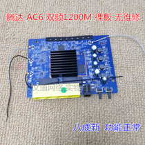 Tengda disassembly bare board AC6 AC9 AC5 disassembly gigabit board function normal No power supply accessories