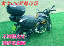 Suitable for Qianjiang Huanglong chasing 600 side box GW250 side box Xade SH36 side box accessories