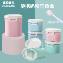 Baby snack box portable out portable milk powder box rice paste storage box milk powder grid box multi-layer milk storage box